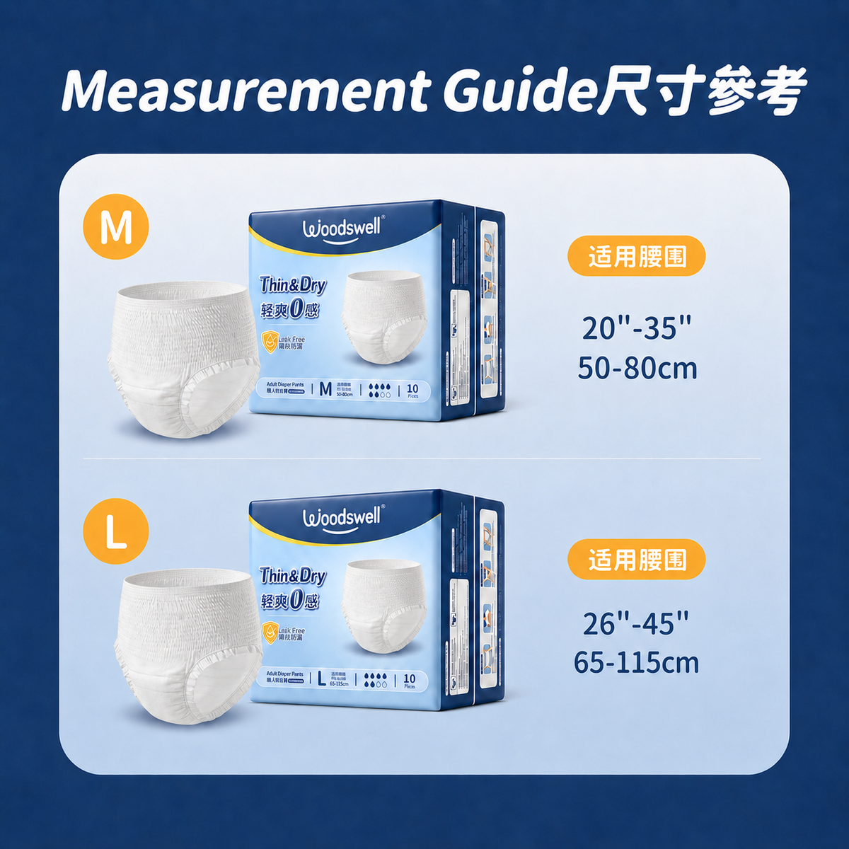活唯輕爽0感褲/10片 Woodswell Diaper Pants/10Pcs