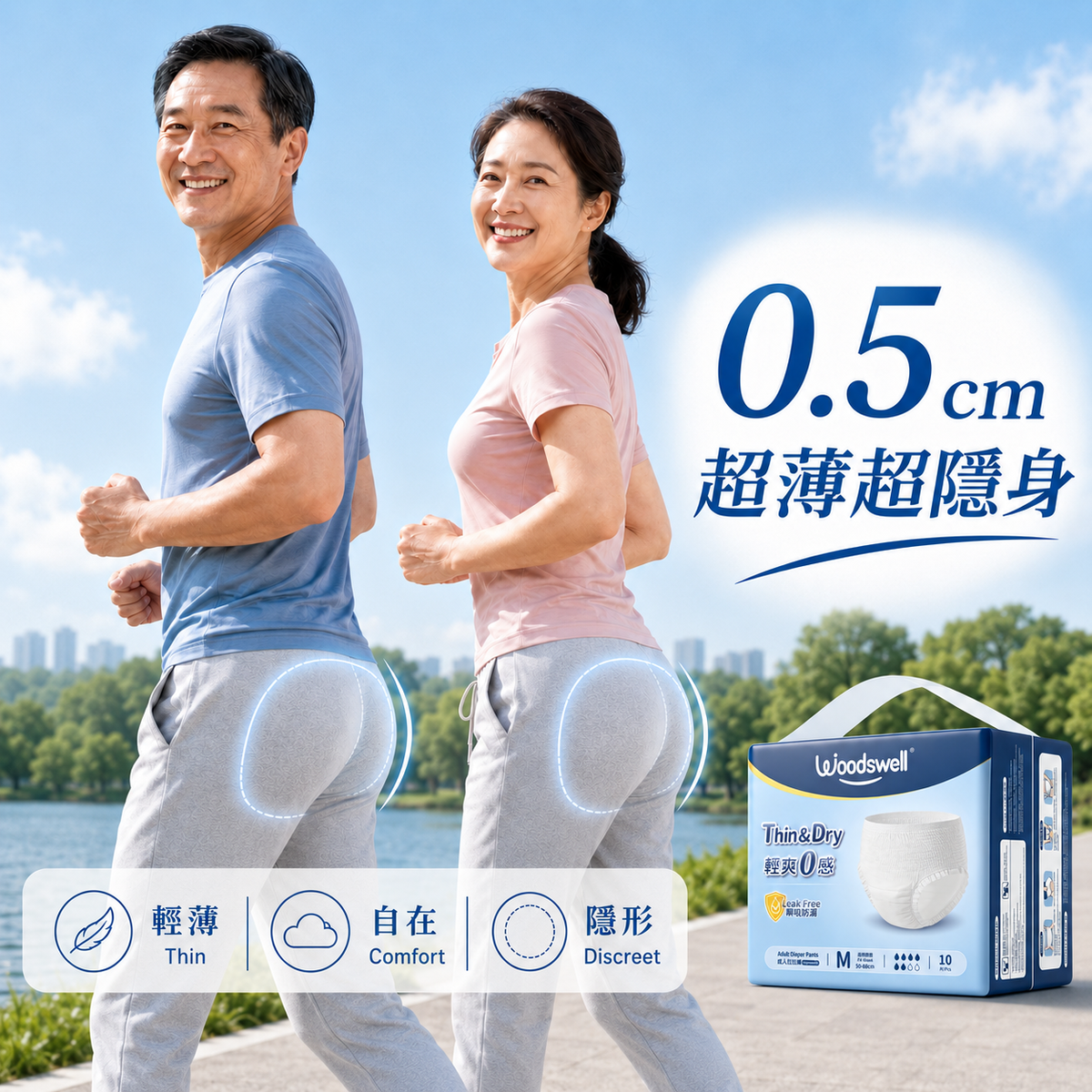 活唯輕爽0感褲/10片 Woodswell Diaper Pants/10Pcs