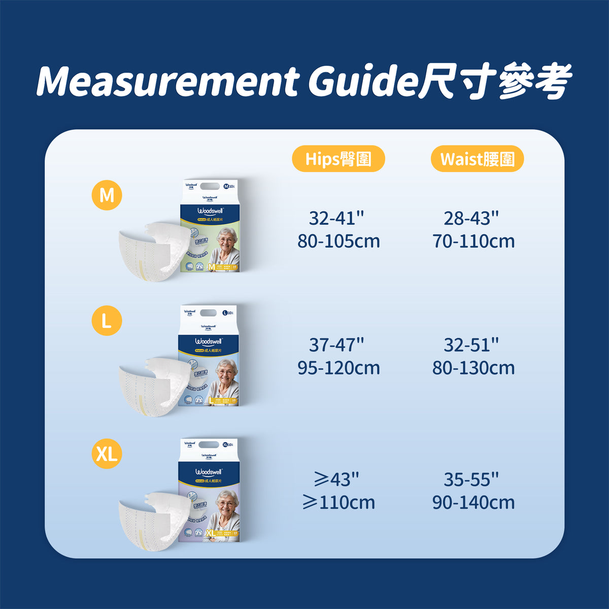 活唯超吸薄成人紙尿片/10片装 Woodswell ProCare Adult Diaper/10 Pcs
